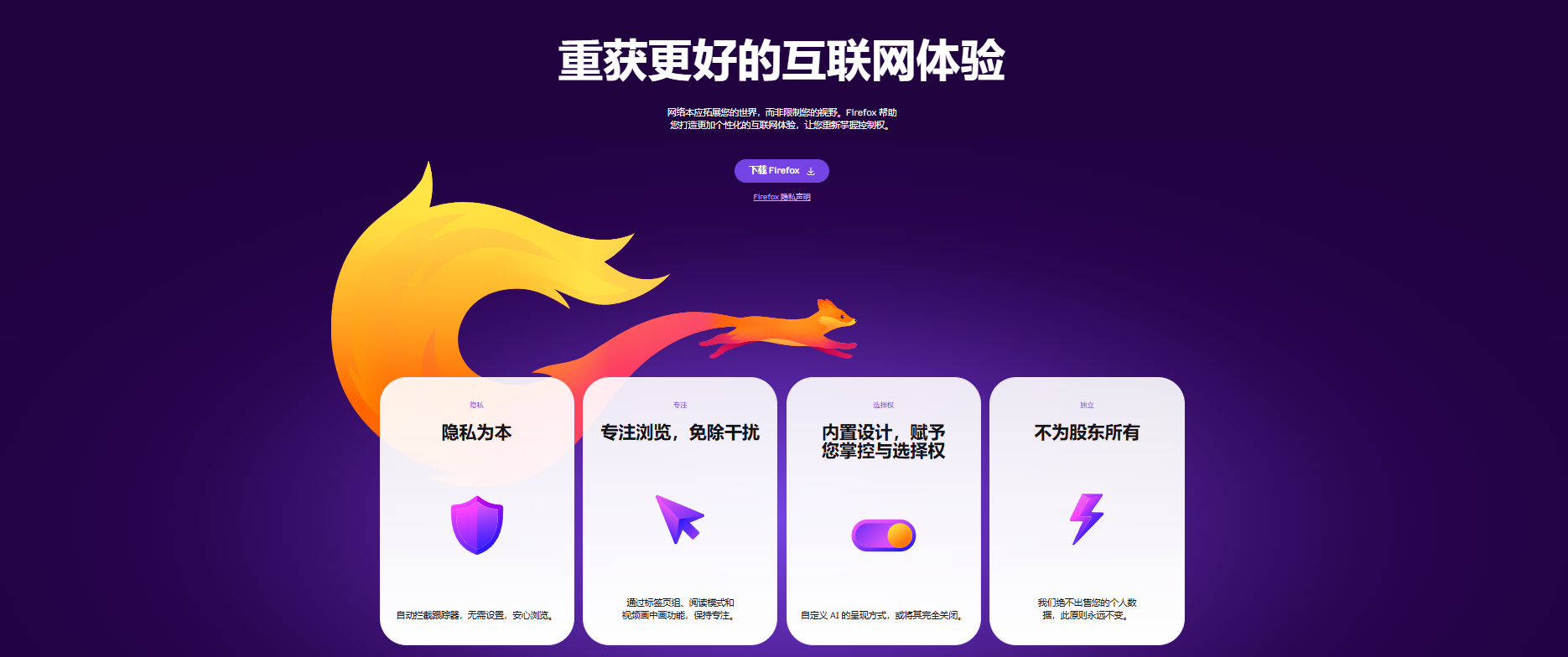 Firefox下载