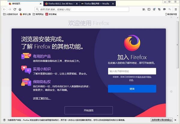 火狐浏览器Cookie保护界面